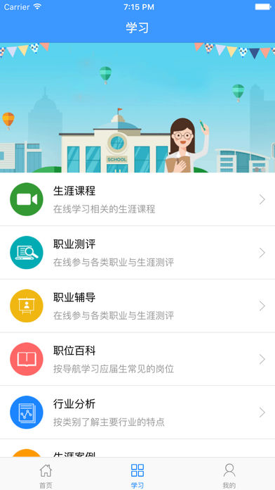 荆楚理工就业app2