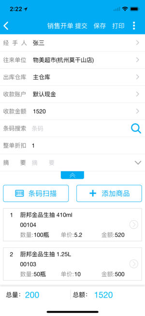 管家婆物联通app2