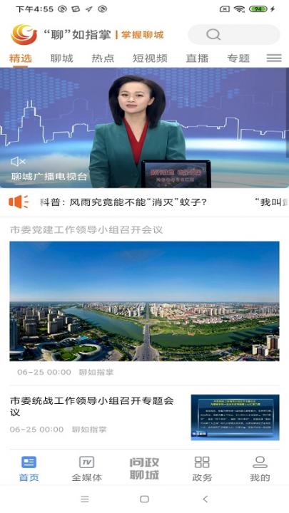 聊如指掌app4