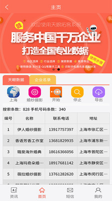 天眼拓客1