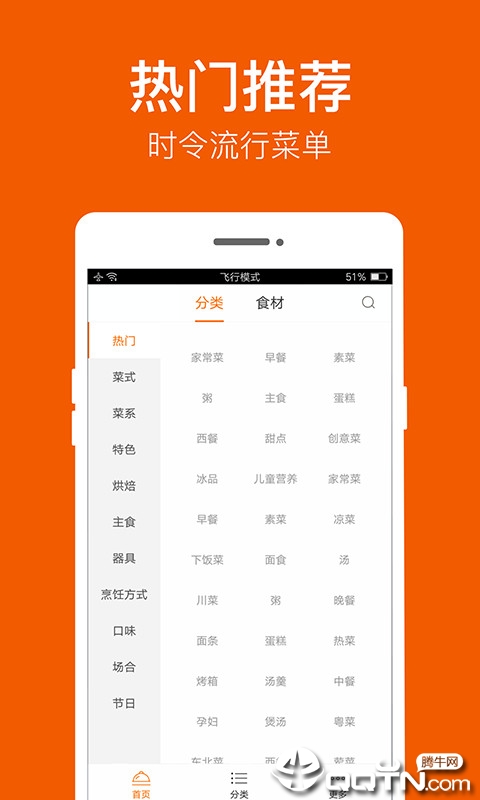 食谱大全App2