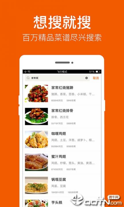 食谱大全App4