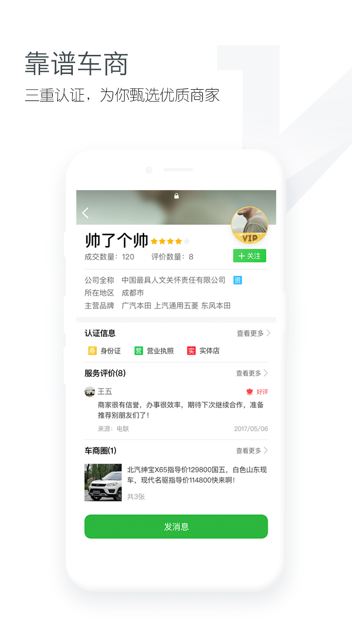 车销通app3