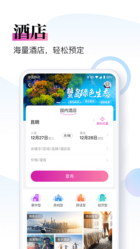 盈科旅游APP下载2