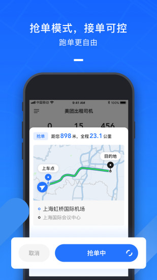 美团出租车司机端app2