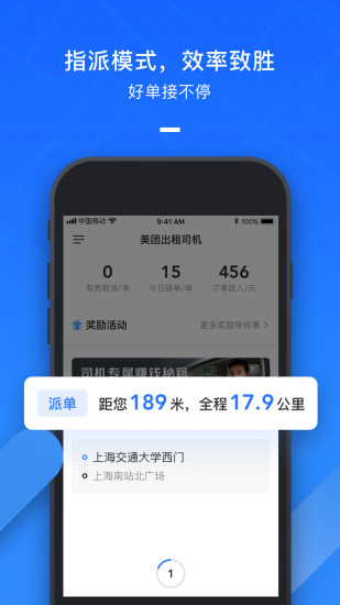 美团出租车司机端app3