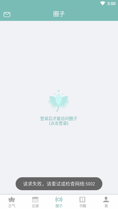 正气打卡app3