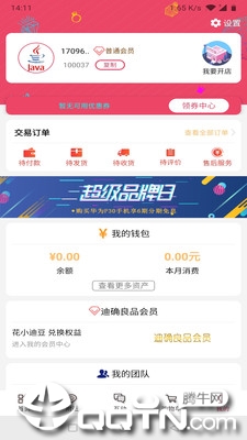 迪确良品app1