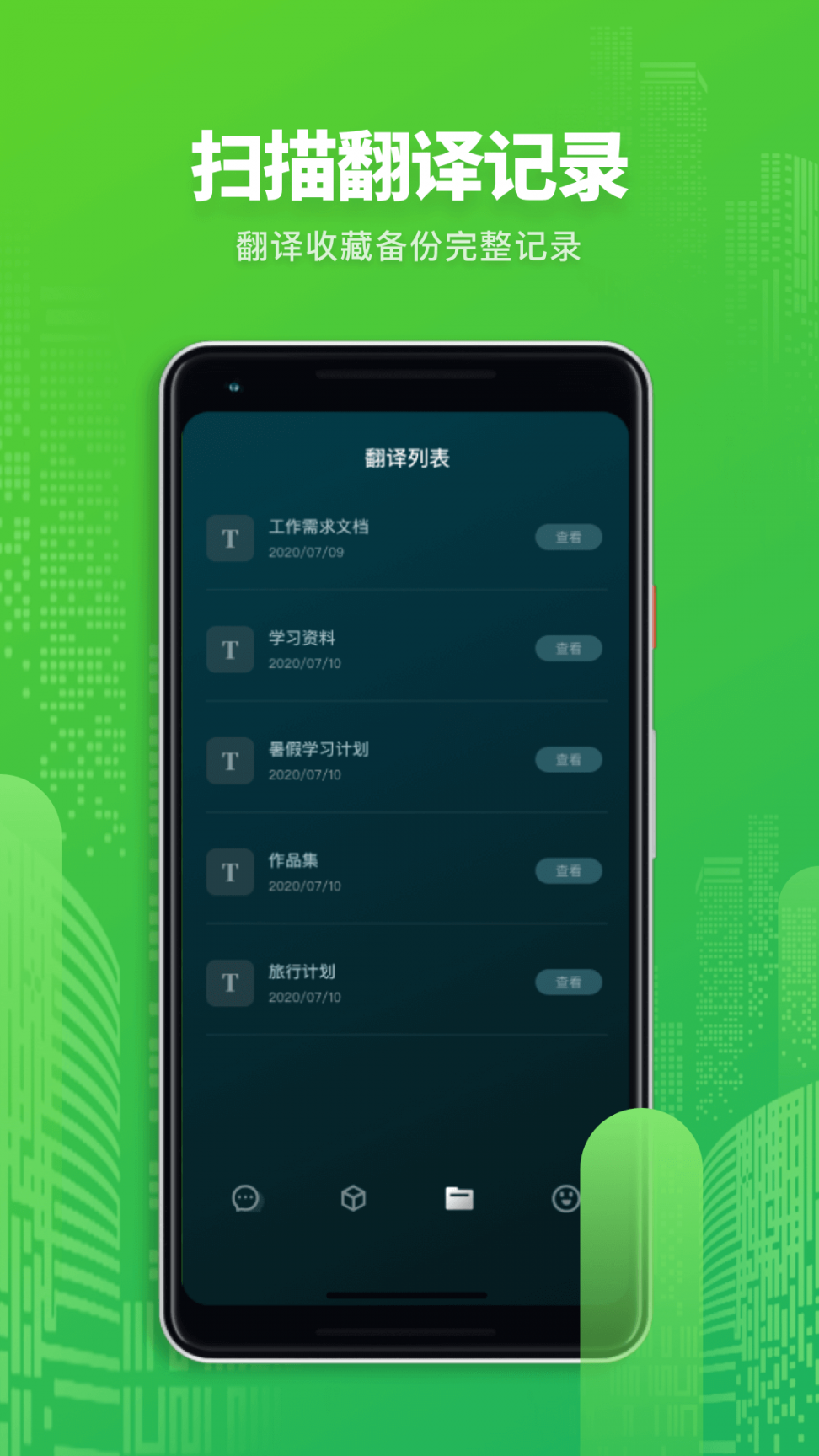 翻译拍照翻译app4