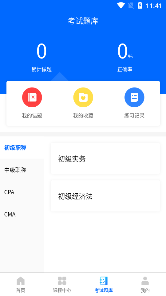 博财会计通app3