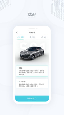 零跑汽车app4