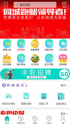 秦巴同城App1
