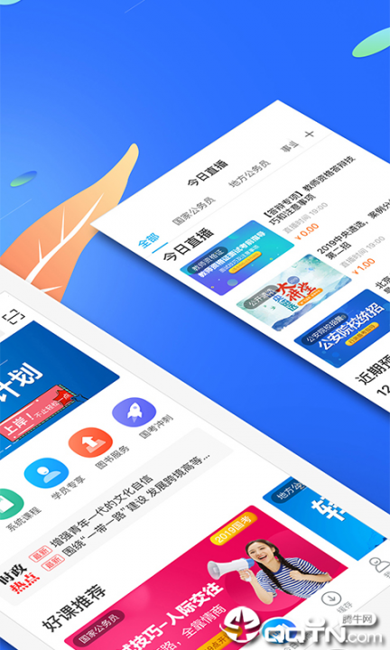 19课堂app下载2
