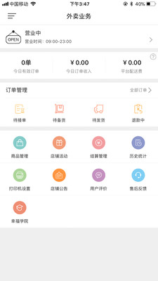 幸福商家app2