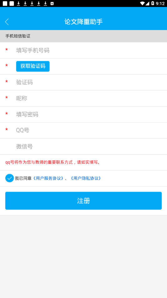 论文降重助手app3