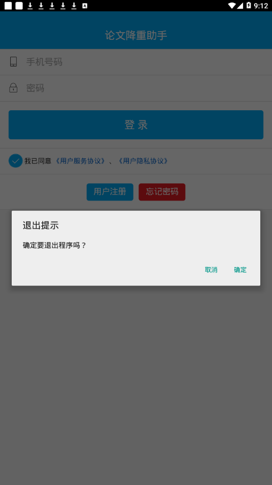 论文降重助手app4