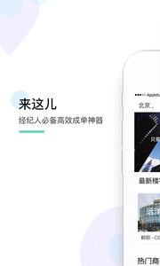 来这儿经纪人app1