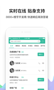 来这儿经纪人app3