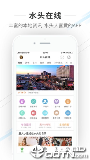 水头在线app下载1