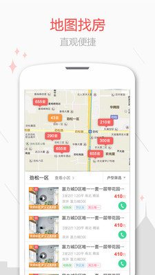 乐居二手房App2