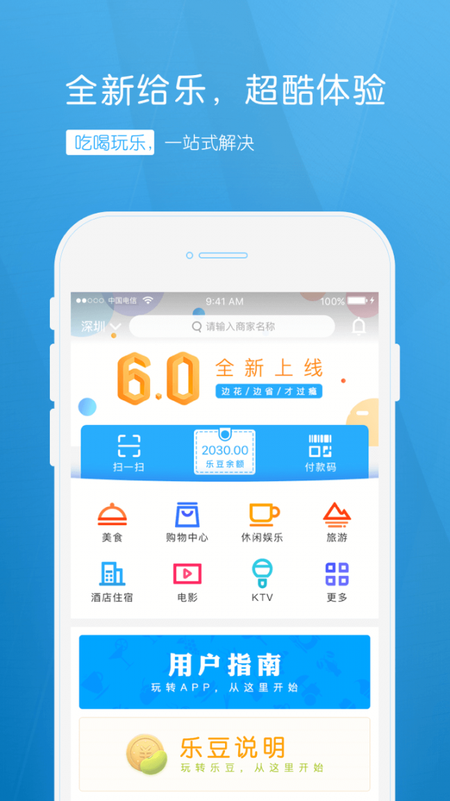 给乐生活app1