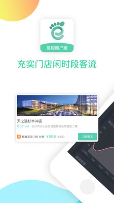 易脚商户版app1