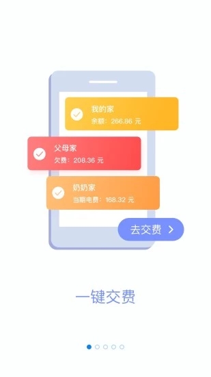 国家电网App官方下载1