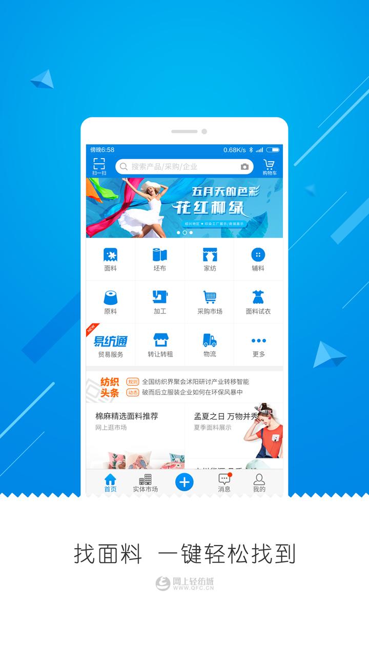 网上轻纺城app1