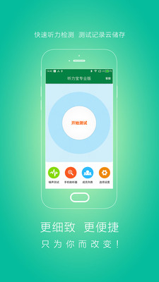 听力宝专业版1