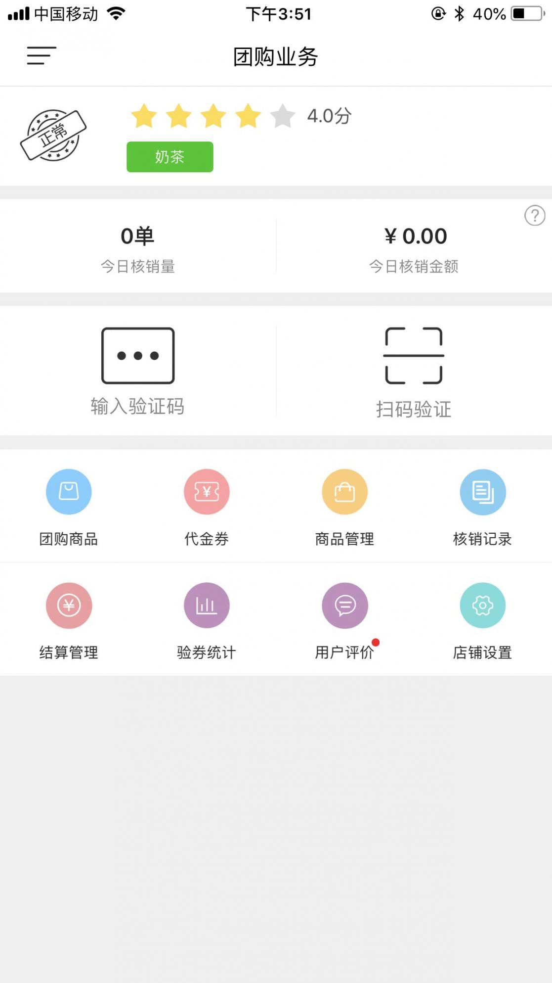 幸福江阴商家版app2