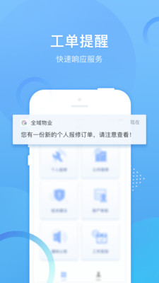 全域生活管家端1
