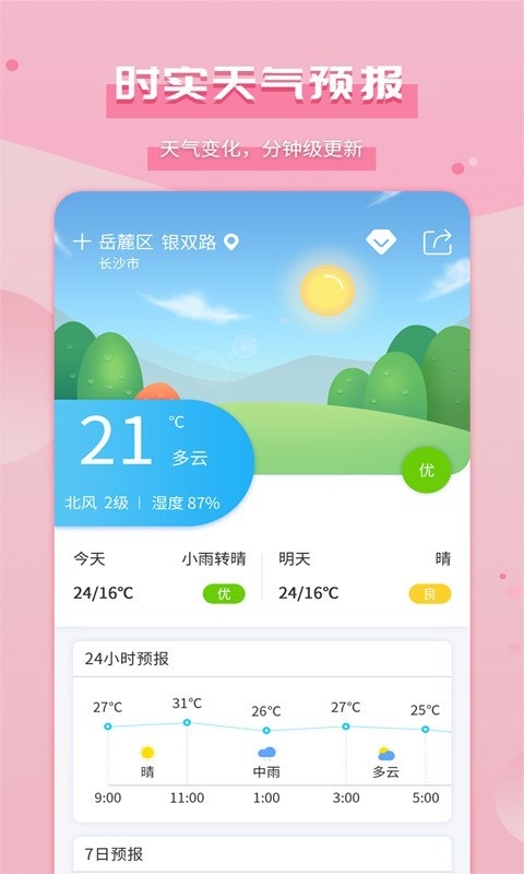 爱天气3
