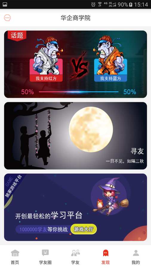 华企商学院4