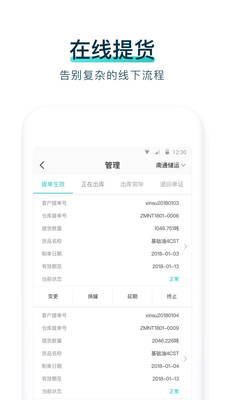 仓海帮app2