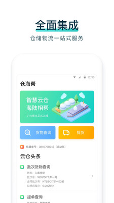 仓海帮app4