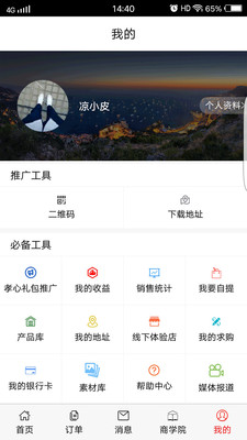 百孝乐购app4