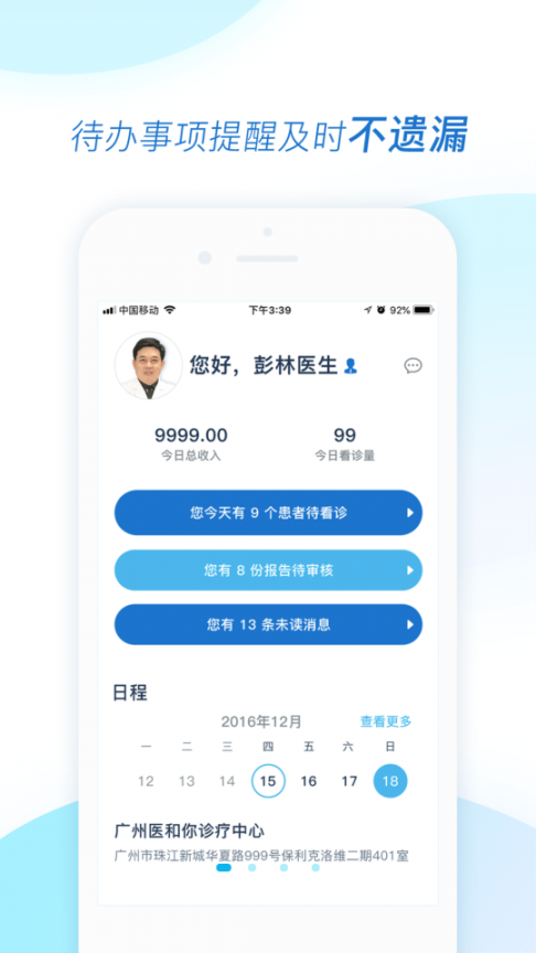 医和你医生版1