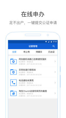 易公正通用版app2