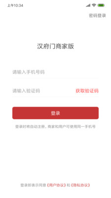 汉府门商家版app1