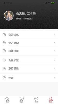 汉府门商家版app4