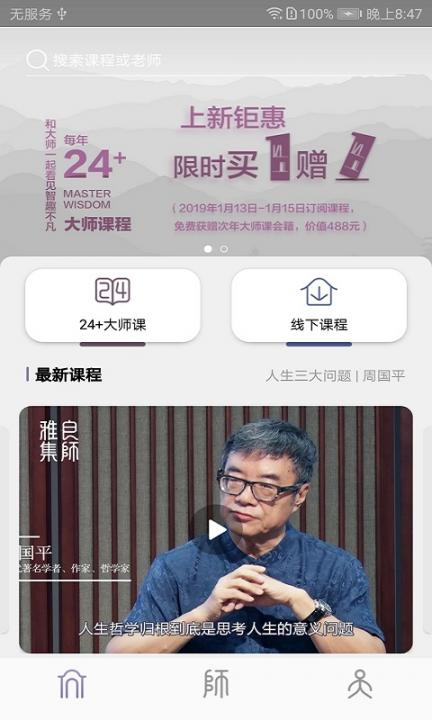 良师雅集3
