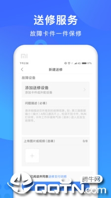 掌上中控app2