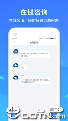 掌上中控app1