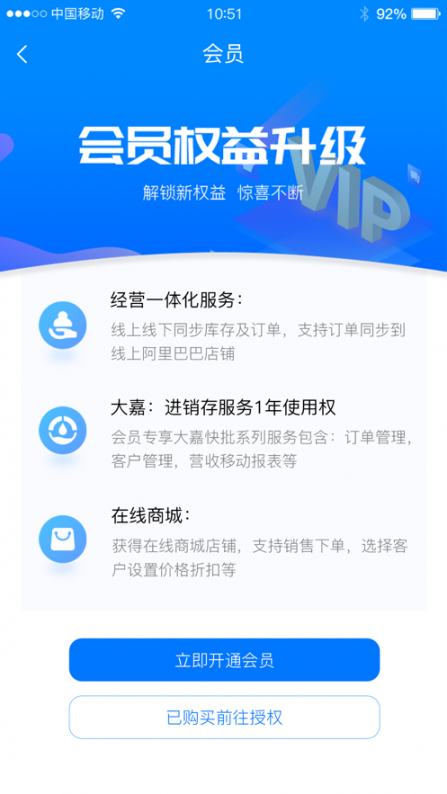 大嘉ERP app1