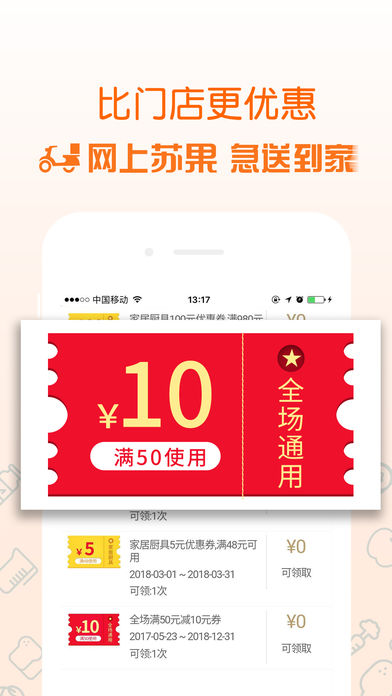 苏果到家3