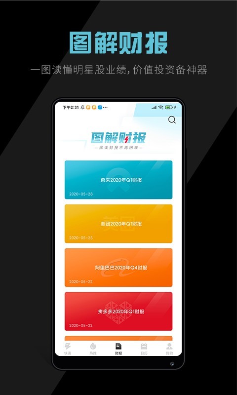 美港电讯app1