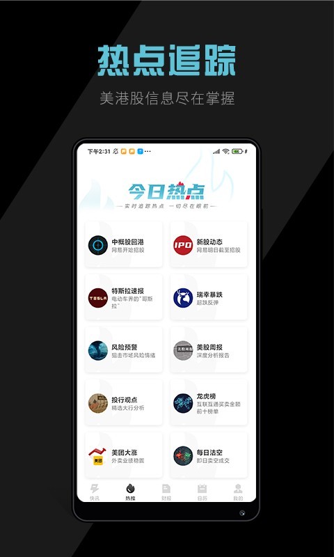 美港电讯app3