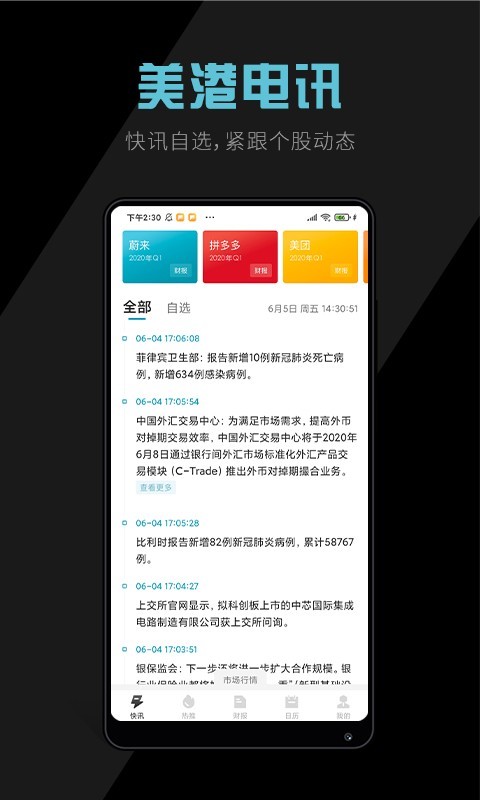 美港电讯app4