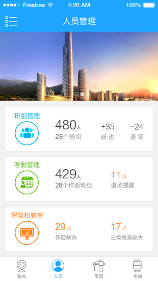 工地邦管理端app2