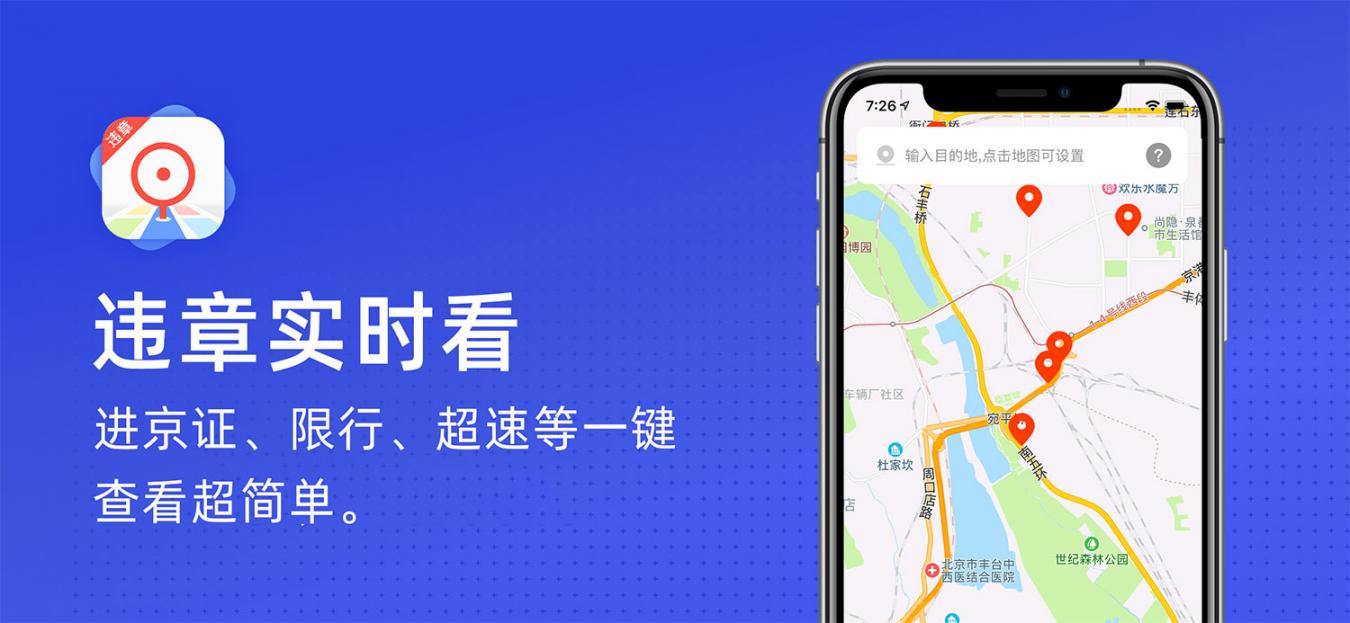 火眼app(违章查询)2